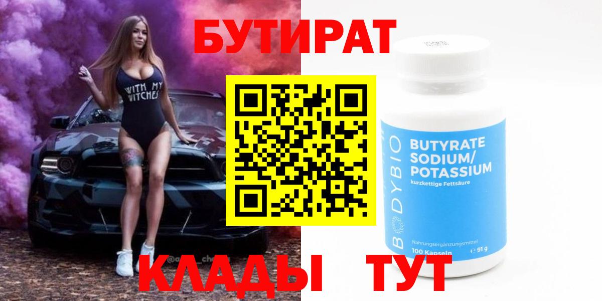 БУТИРАТ  Вход с VPN  Камышин  БУТИРАТ буратино 
