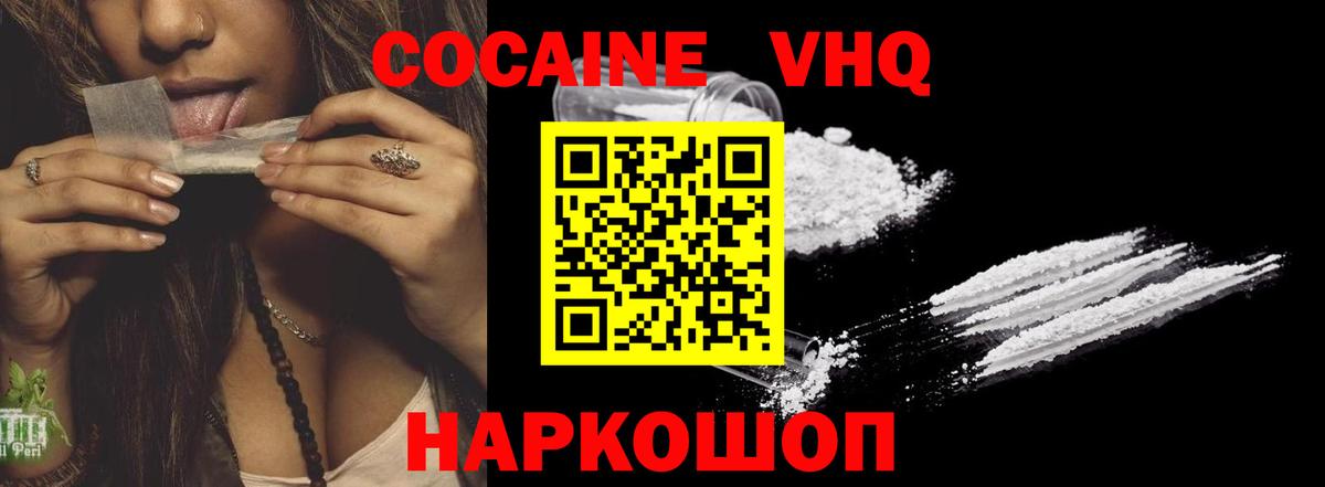 Кокаин 99% Камышин