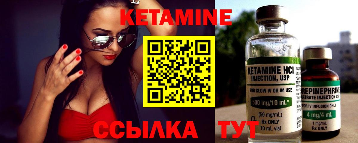 Кетамин VHQ Камышин