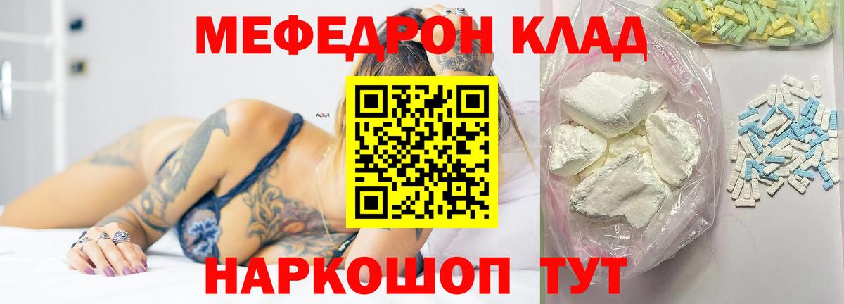МЕФ mephedrone  Вход с VPN  Камышин  Меф  Мефедрон кристаллы 