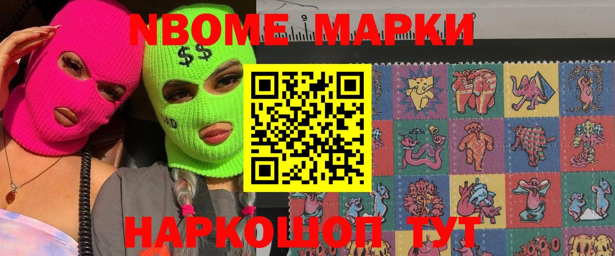 Марки 25I-NBOMe 1,5мг Камышин